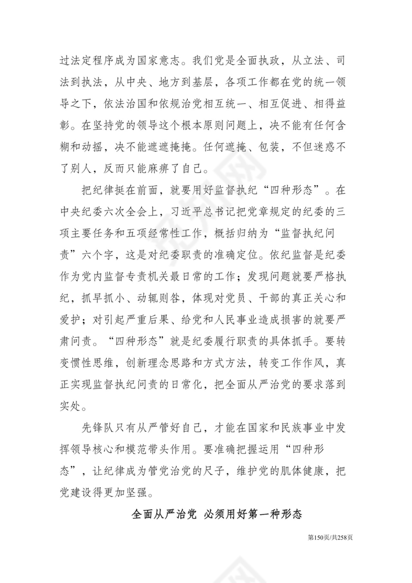 黑白简约党建党课讲稿反腐倡廉廉政建设word模板