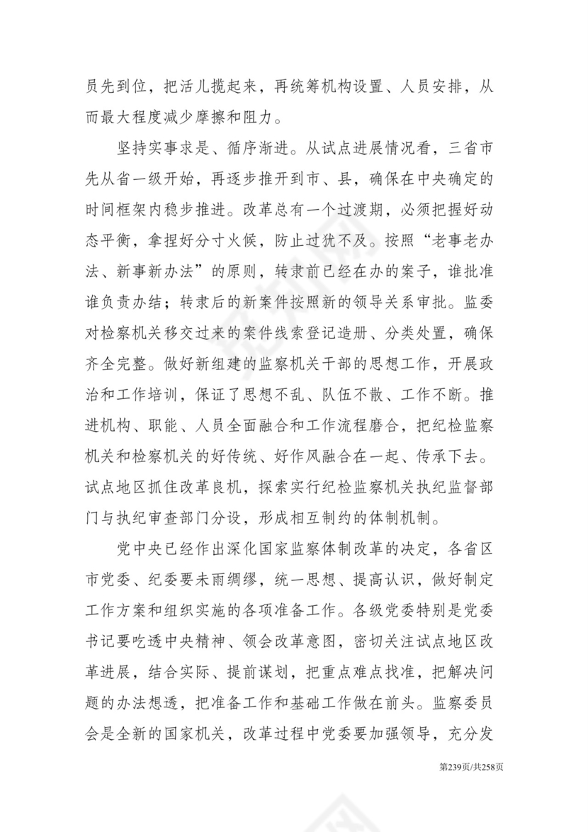 黑白简约党建党课讲稿反腐倡廉廉政建设word模板