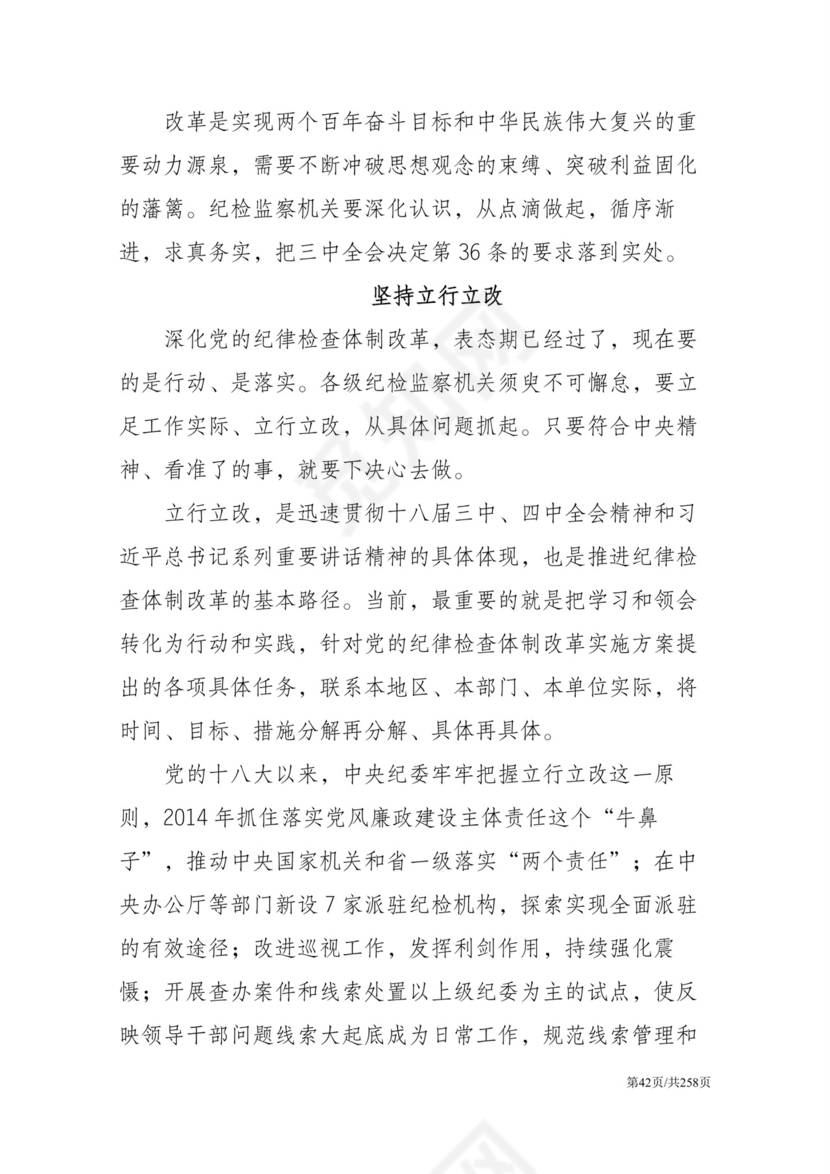 黑白简约党建党课讲稿反腐倡廉廉政建设word模板