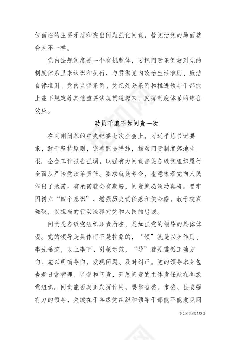 黑白简约党建党课讲稿反腐倡廉廉政建设word模板