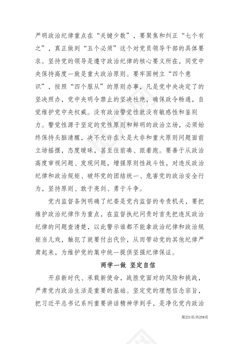 黑白简约党建党课讲稿反腐倡廉廉政建设word模板