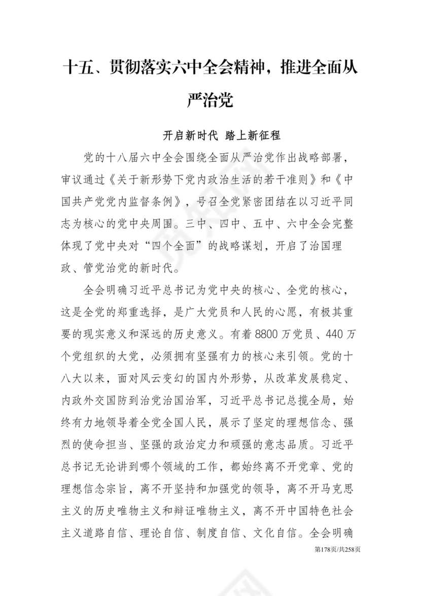 黑白简约党建党课讲稿反腐倡廉廉政建设word模板