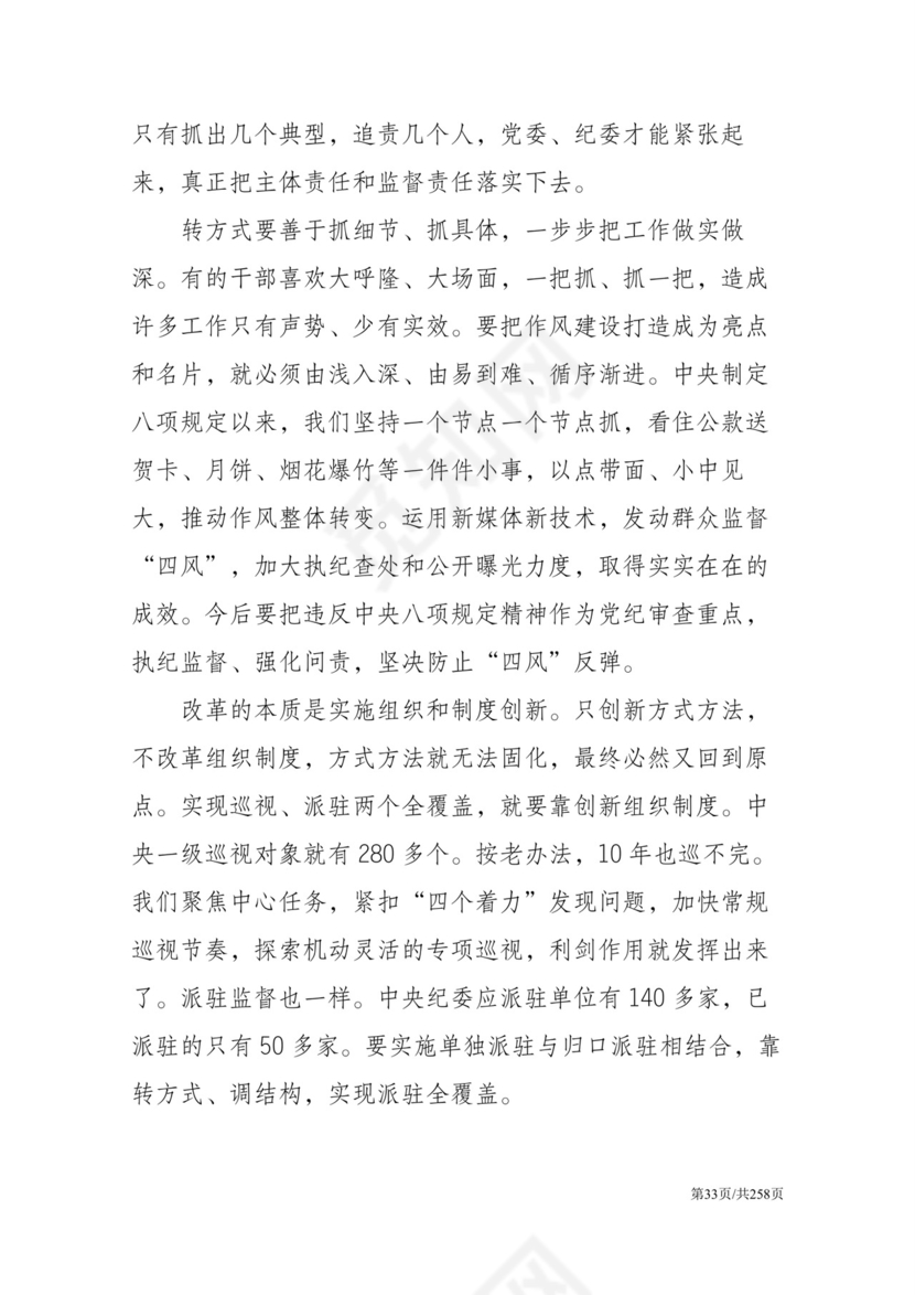 黑白简约党建党课讲稿反腐倡廉廉政建设word模板