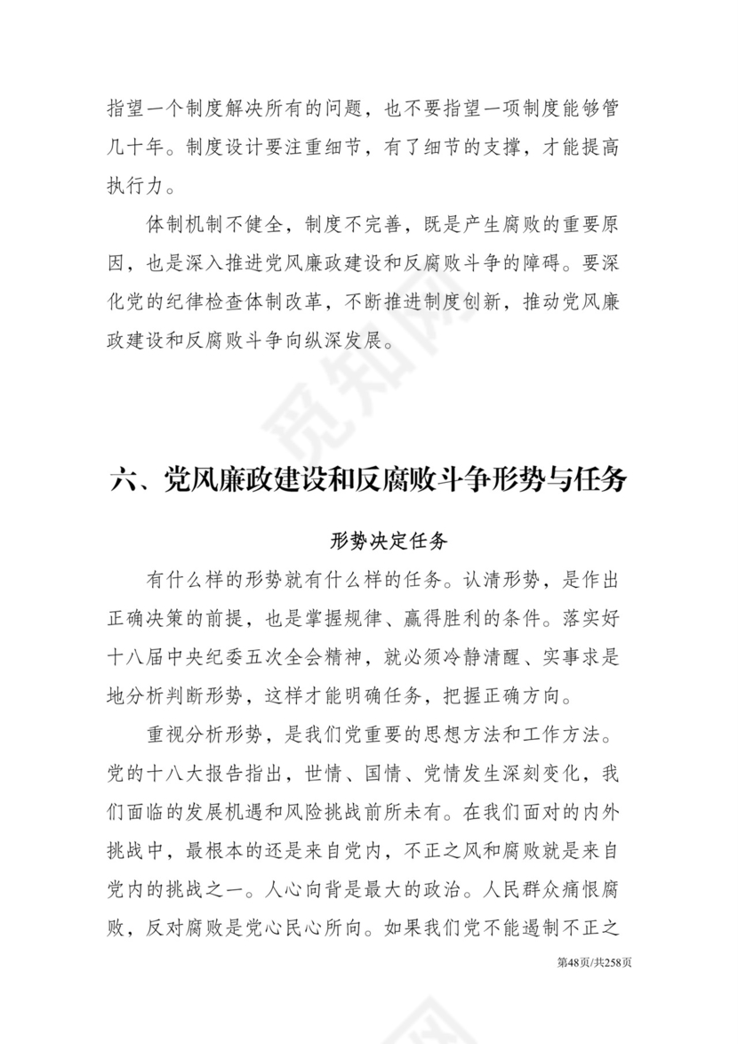 黑白简约党建党课讲稿反腐倡廉廉政建设word模板