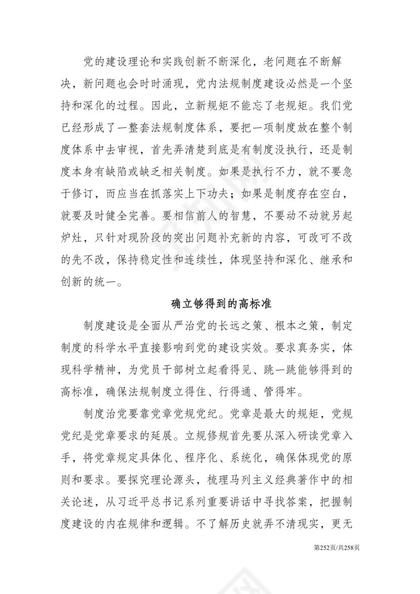 黑白简约党建党课讲稿反腐倡廉廉政建设word模板