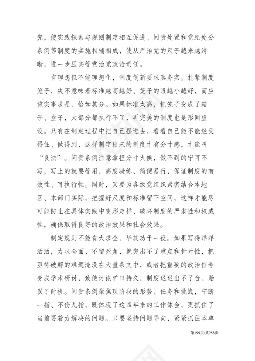 黑白简约党建党课讲稿反腐倡廉廉政建设word模板