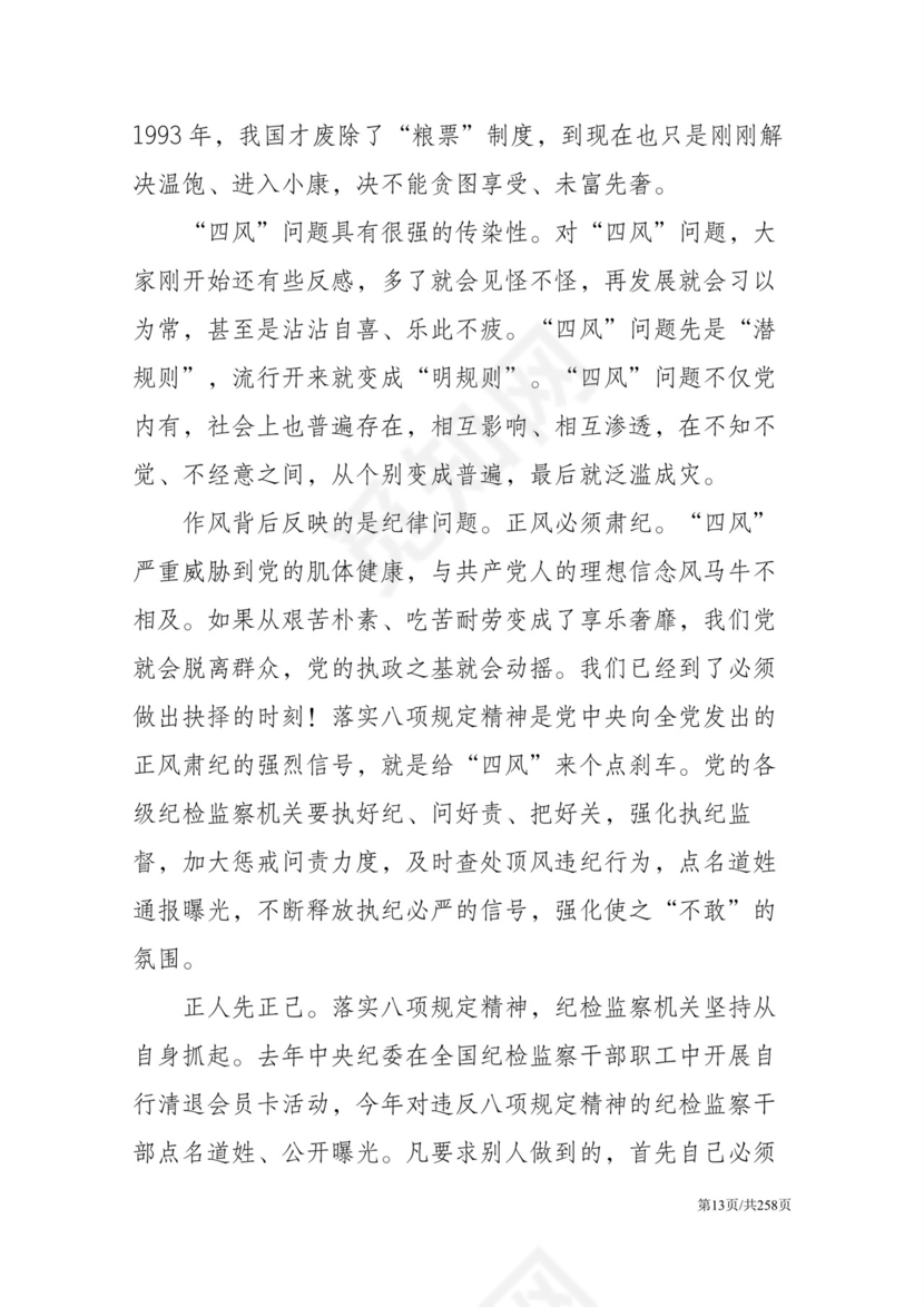 黑白简约党建党课讲稿反腐倡廉廉政建设word模板