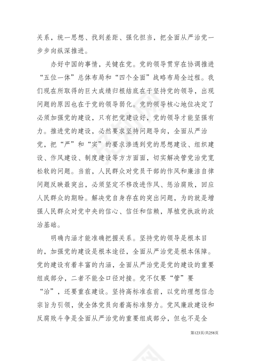 黑白简约党建党课讲稿反腐倡廉廉政建设word模板