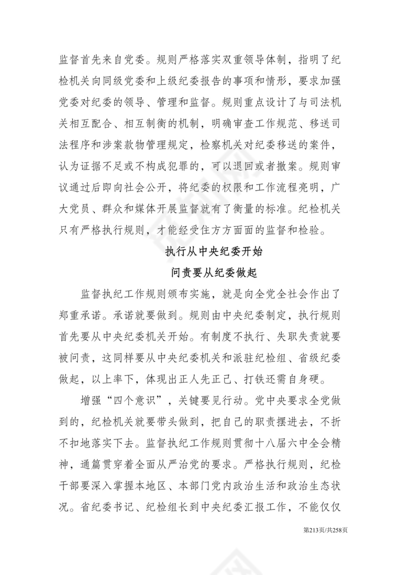 黑白简约党建党课讲稿反腐倡廉廉政建设word模板