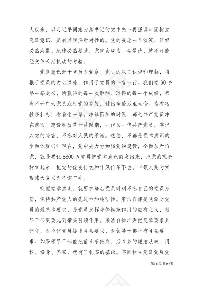 黑白简约党建党课讲稿反腐倡廉廉政建设word模板