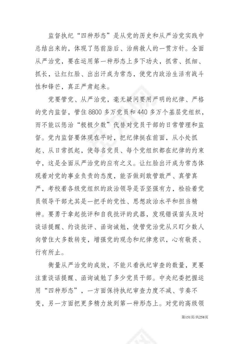 黑白简约党建党课讲稿反腐倡廉廉政建设word模板