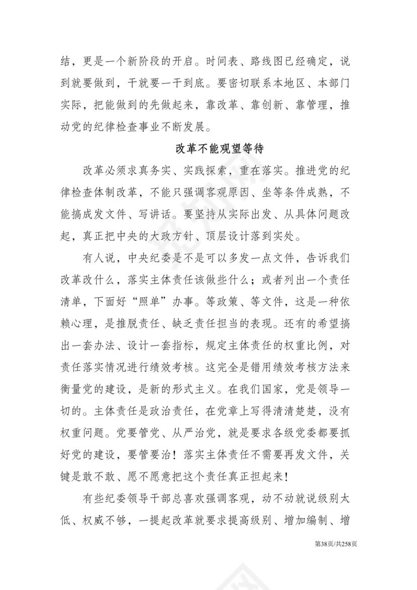 黑白简约党建党课讲稿反腐倡廉廉政建设word模板