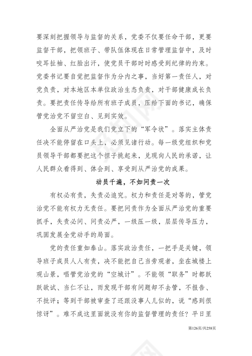 黑白简约党建党课讲稿反腐倡廉廉政建设word模板