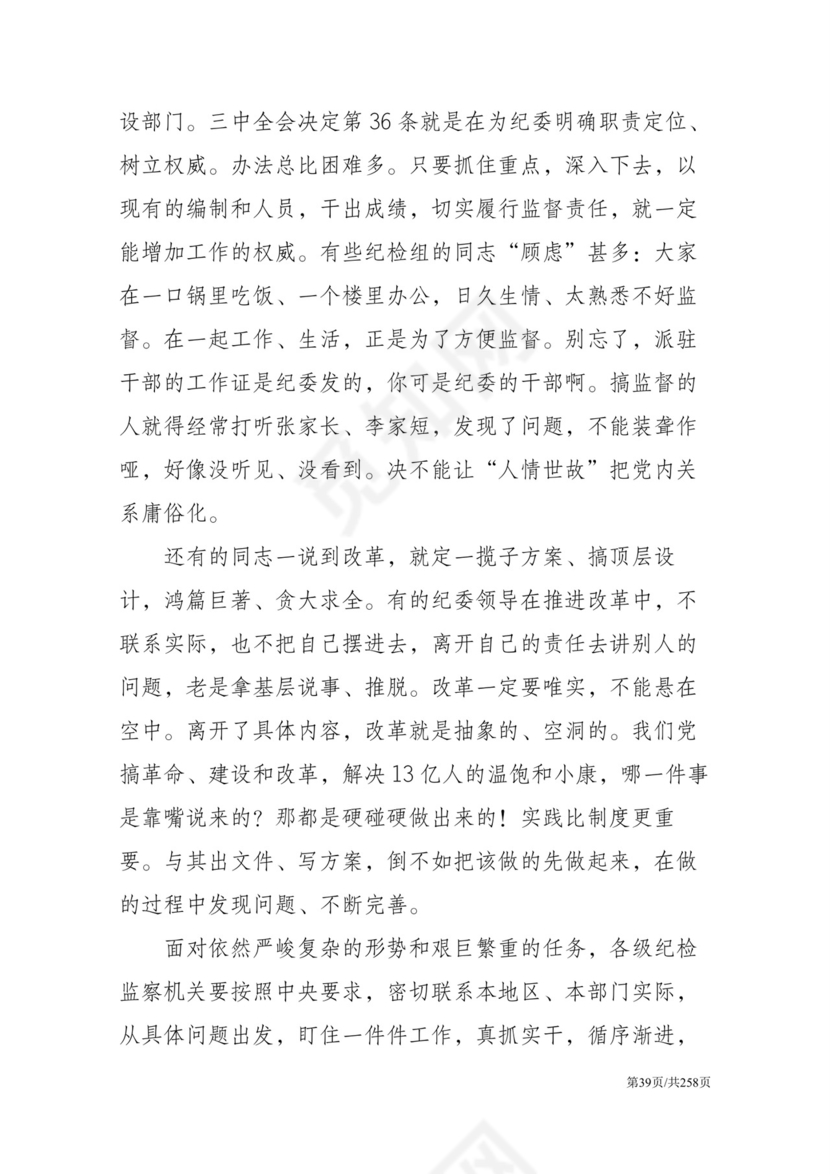 黑白简约党建党课讲稿反腐倡廉廉政建设word模板