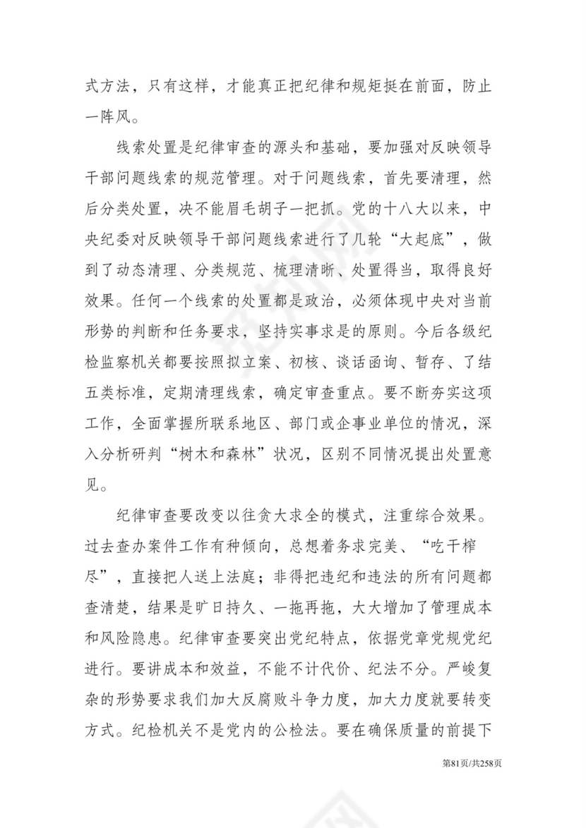 黑白简约党建党课讲稿反腐倡廉廉政建设word模板