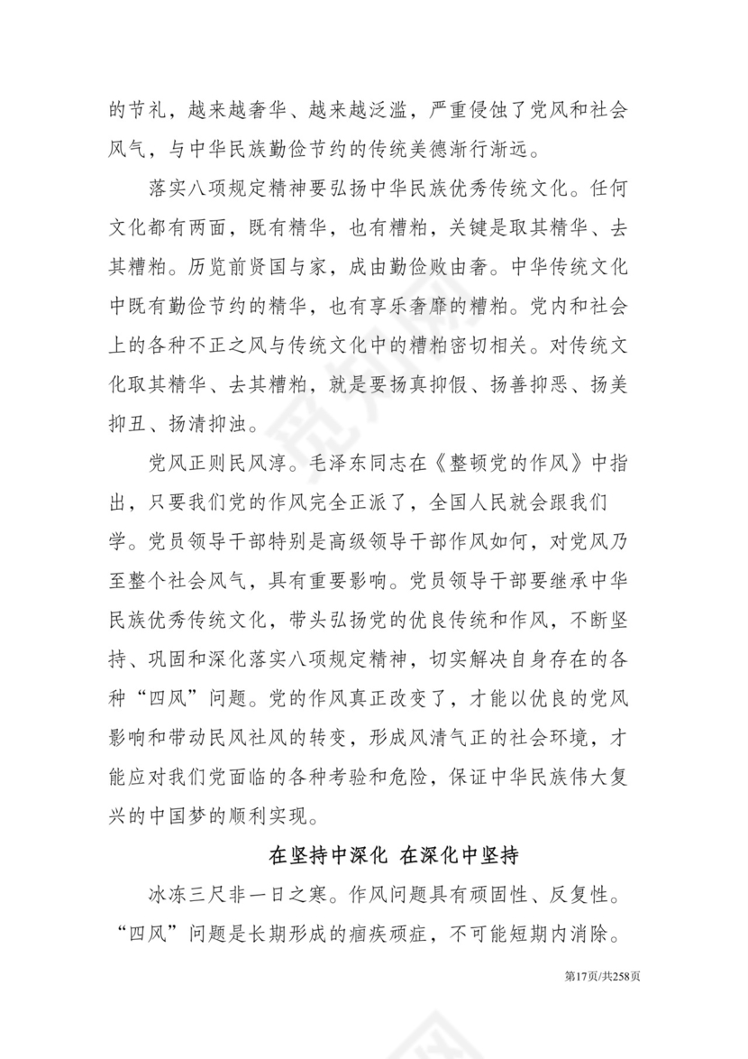 黑白简约党建党课讲稿反腐倡廉廉政建设word模板