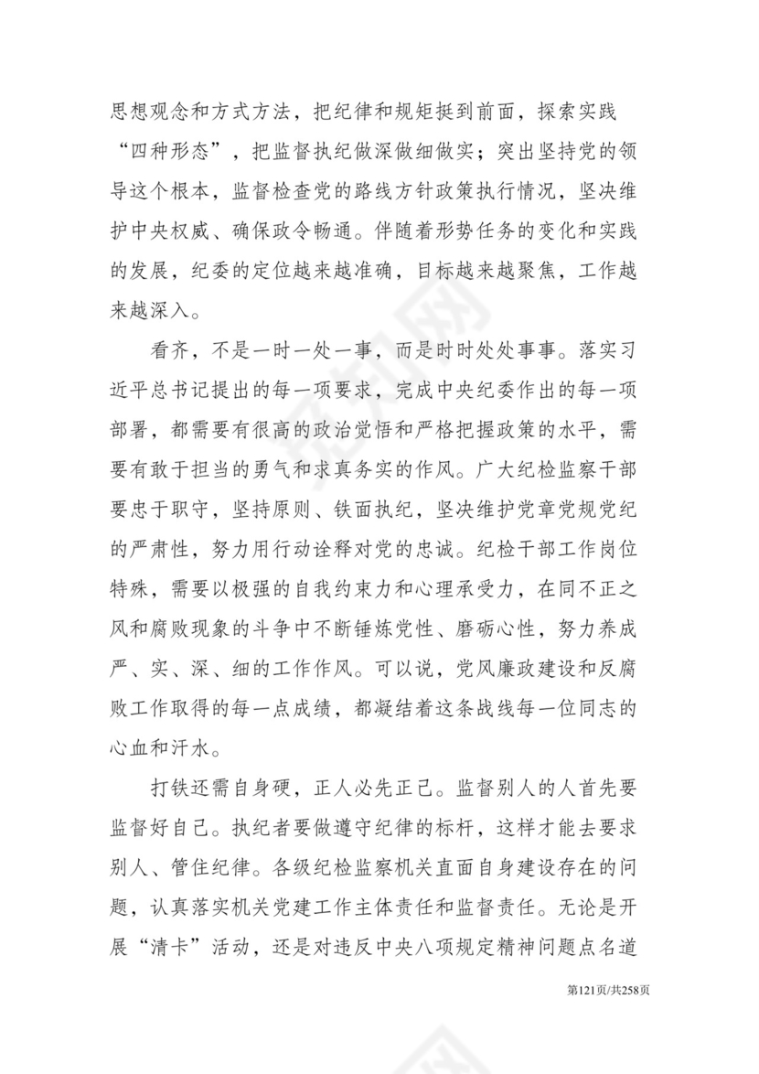 黑白简约党建党课讲稿反腐倡廉廉政建设word模板