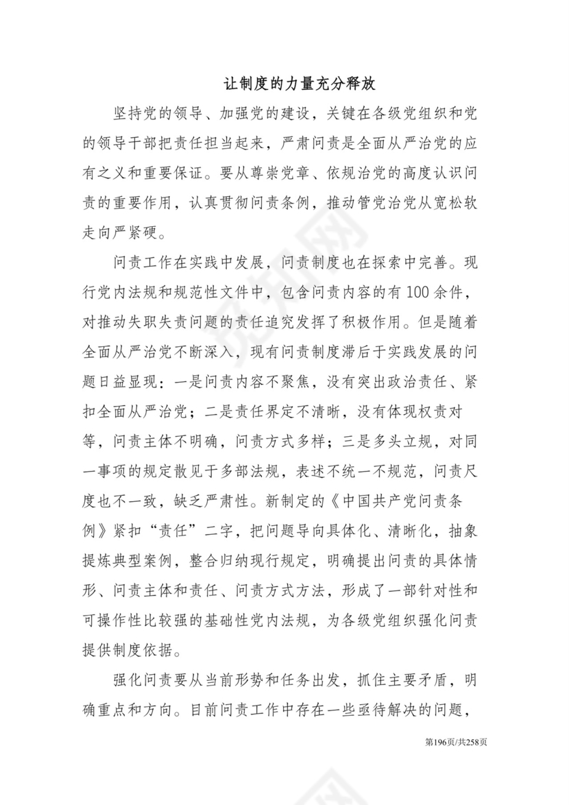 黑白简约党建党课讲稿反腐倡廉廉政建设word模板