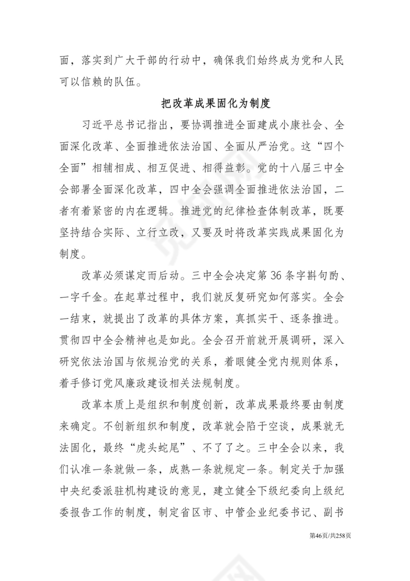 黑白简约党建党课讲稿反腐倡廉廉政建设word模板