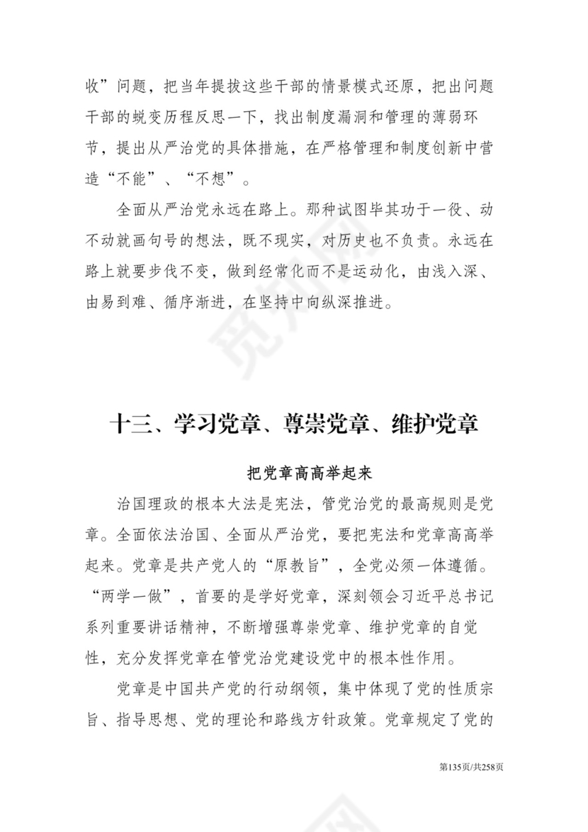 黑白简约党建党课讲稿反腐倡廉廉政建设word模板