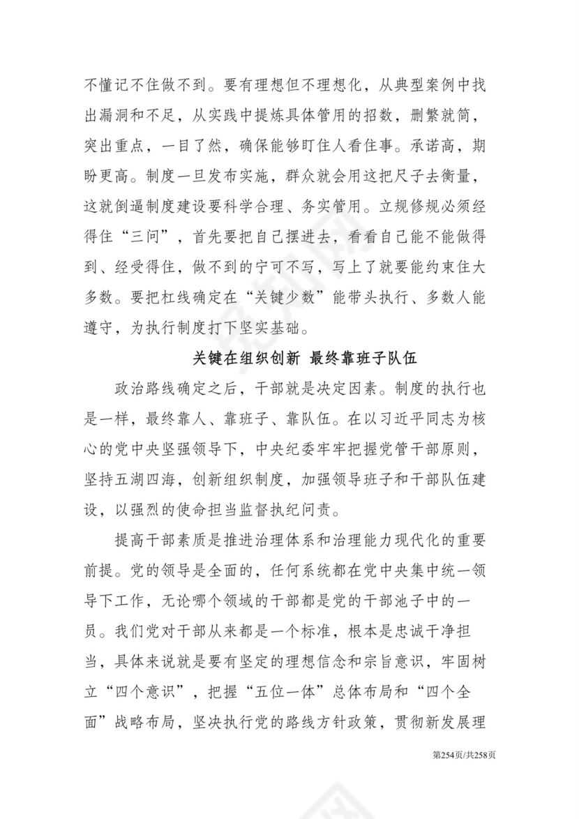 黑白简约党建党课讲稿反腐倡廉廉政建设word模板