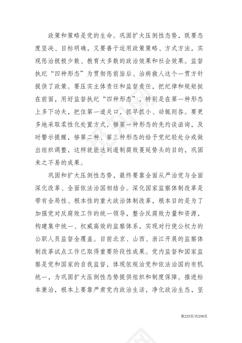 黑白简约党建党课讲稿反腐倡廉廉政建设word模板