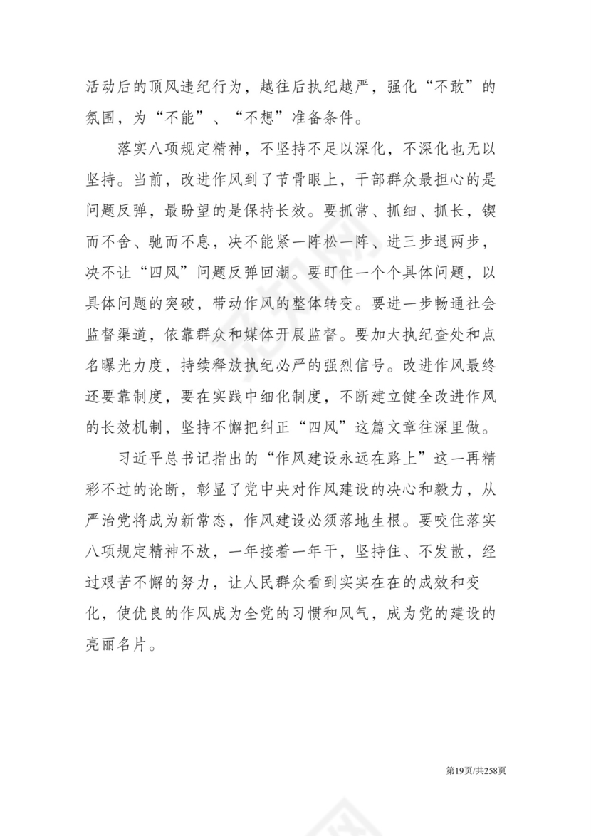 黑白简约党建党课讲稿反腐倡廉廉政建设word模板