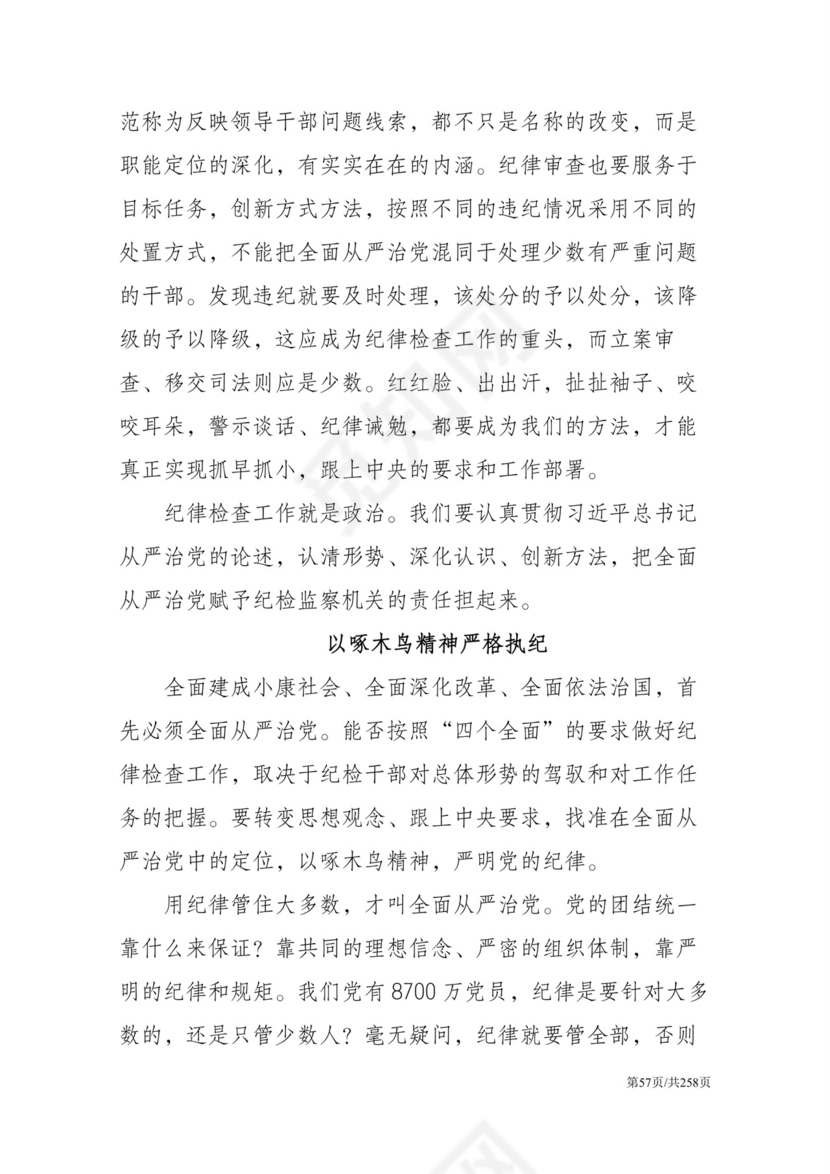 黑白简约党建党课讲稿反腐倡廉廉政建设word模板