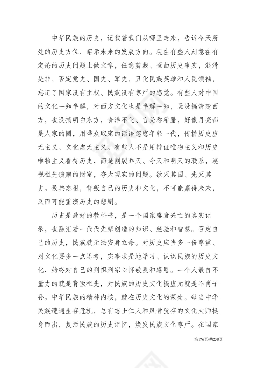 黑白简约党建党课讲稿反腐倡廉廉政建设word模板