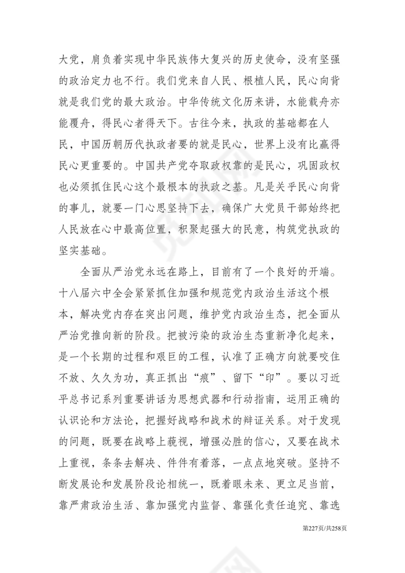 黑白简约党建党课讲稿反腐倡廉廉政建设word模板