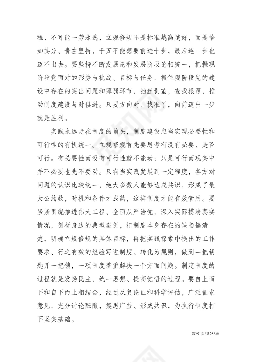 黑白简约党建党课讲稿反腐倡廉廉政建设word模板