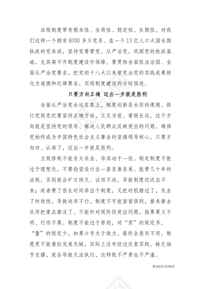 黑白简约党建党课讲稿反腐倡廉廉政建设word模板