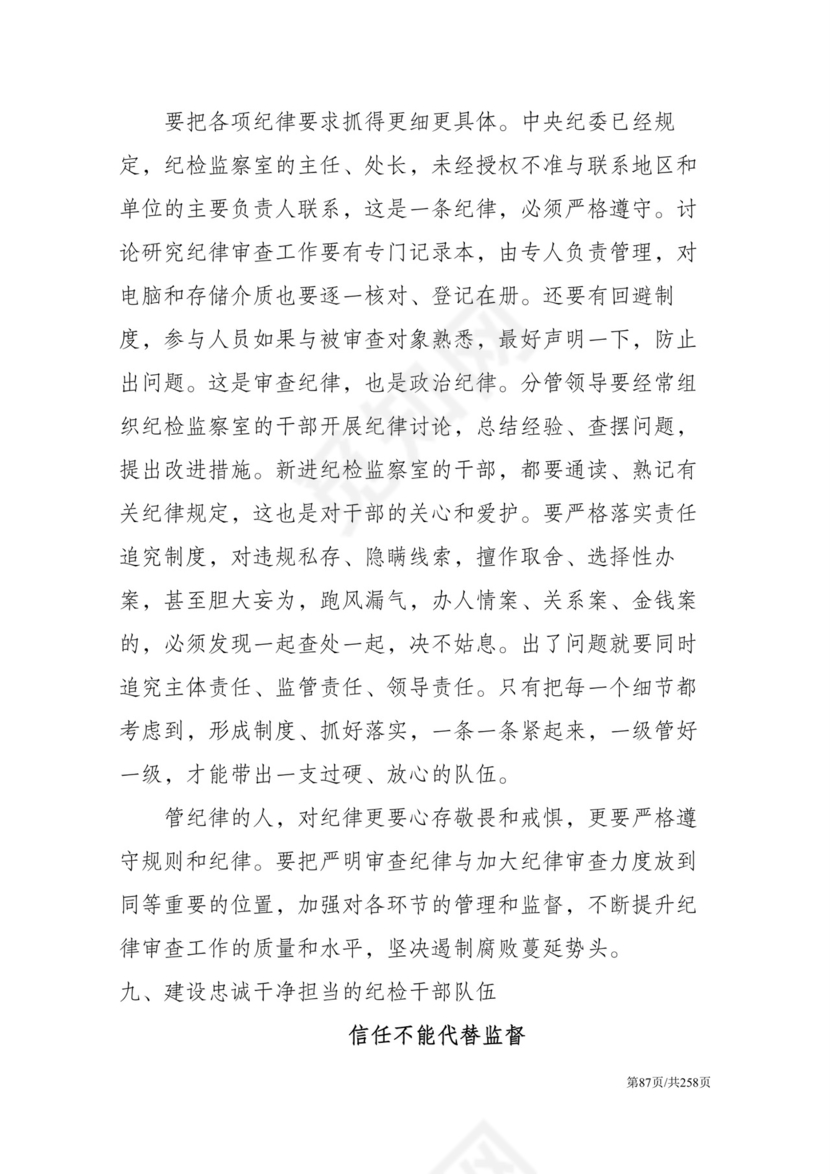 黑白简约党建党课讲稿反腐倡廉廉政建设word模板