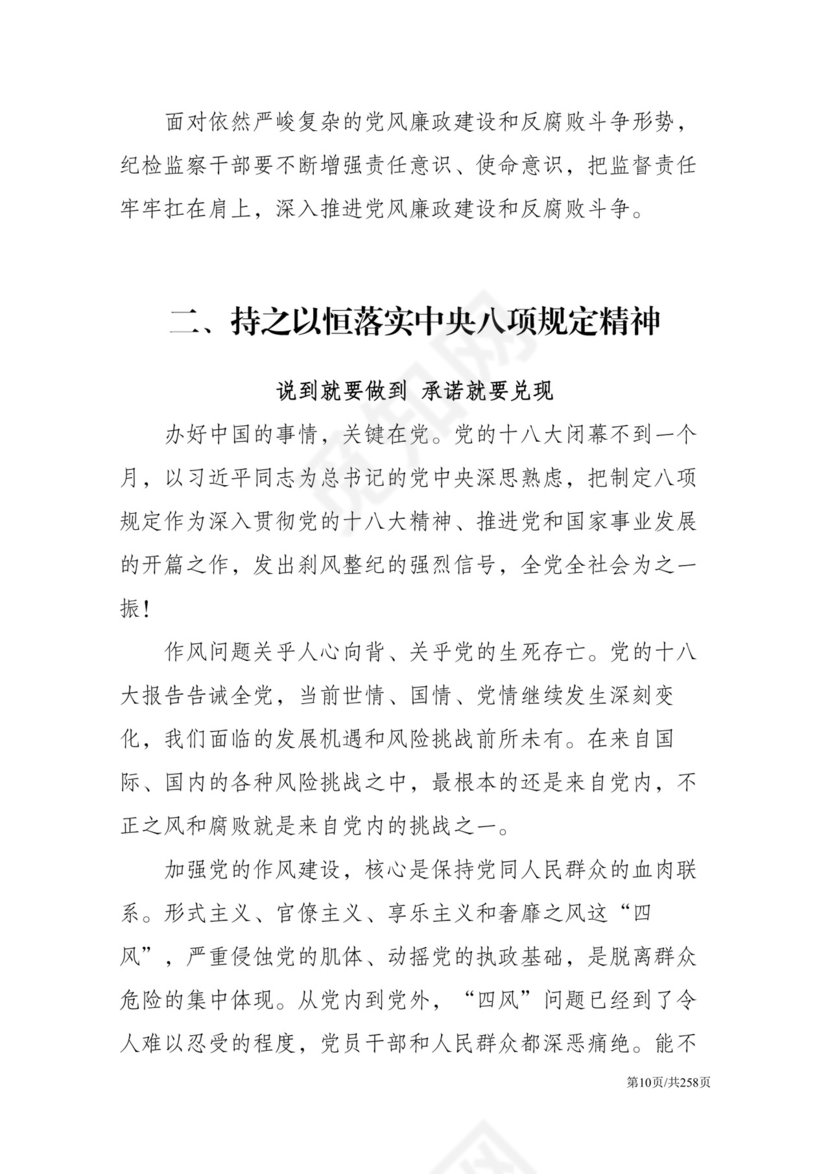 黑白简约党建党课讲稿反腐倡廉廉政建设word模板