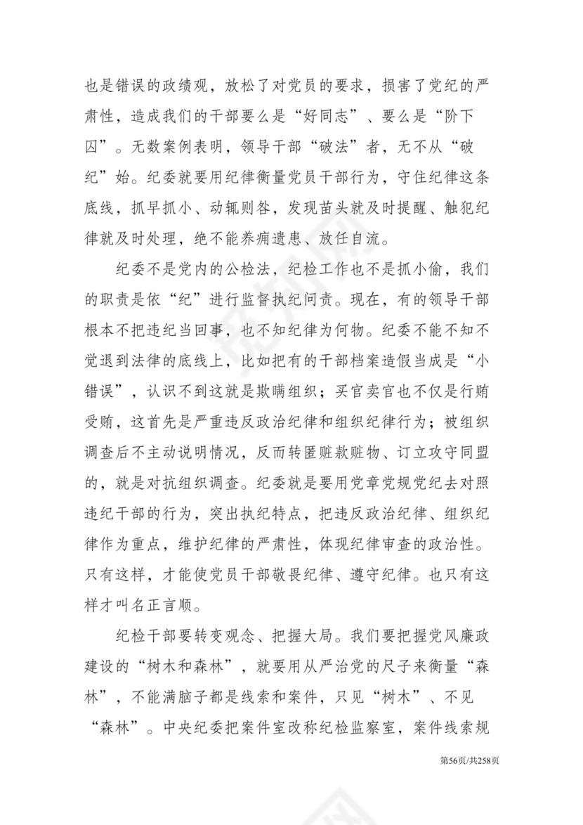 黑白简约党建党课讲稿反腐倡廉廉政建设word模板