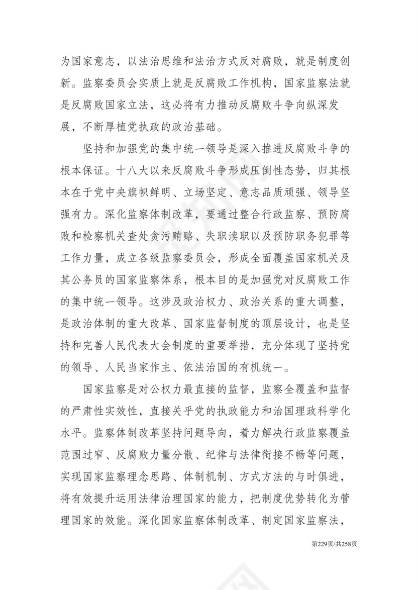 黑白简约党建党课讲稿反腐倡廉廉政建设word模板