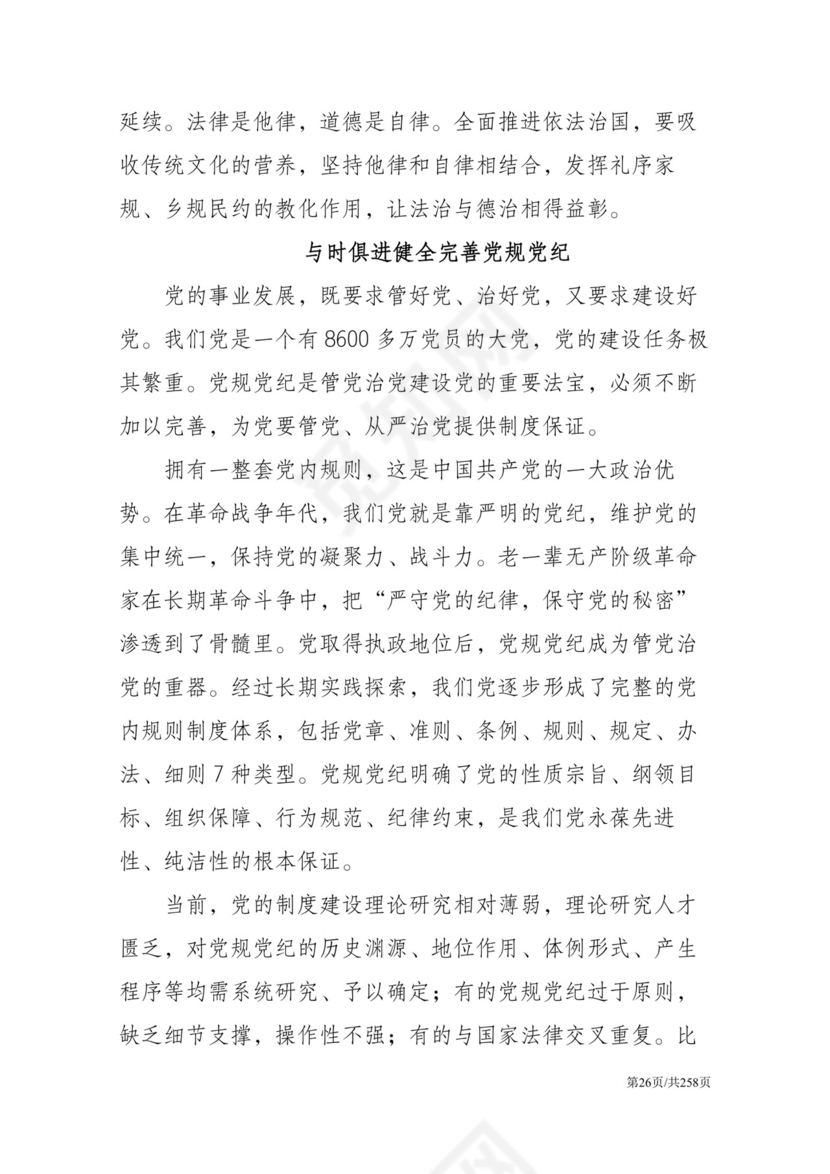 黑白简约党建党课讲稿反腐倡廉廉政建设word模板