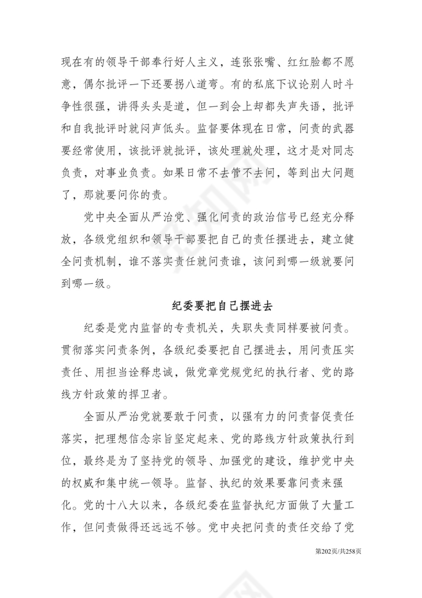 黑白简约党建党课讲稿反腐倡廉廉政建设word模板