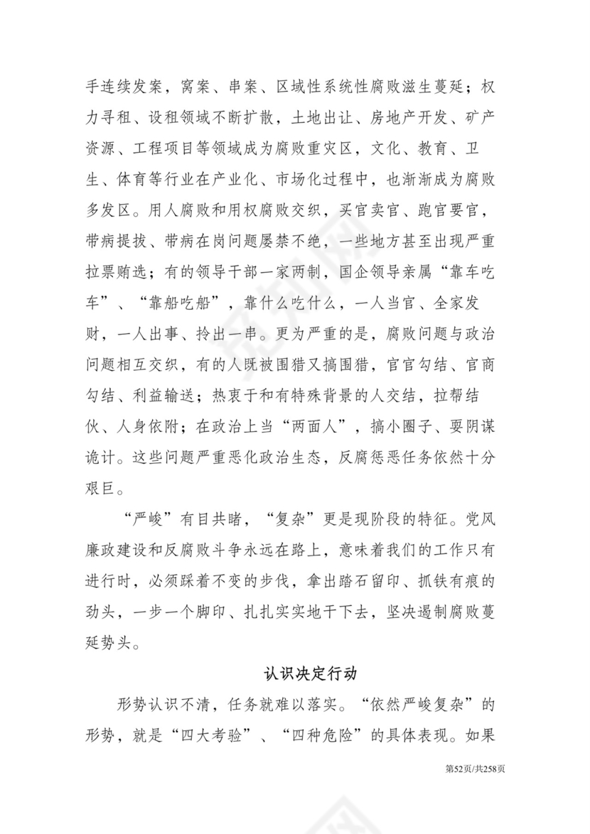 黑白简约党建党课讲稿反腐倡廉廉政建设word模板