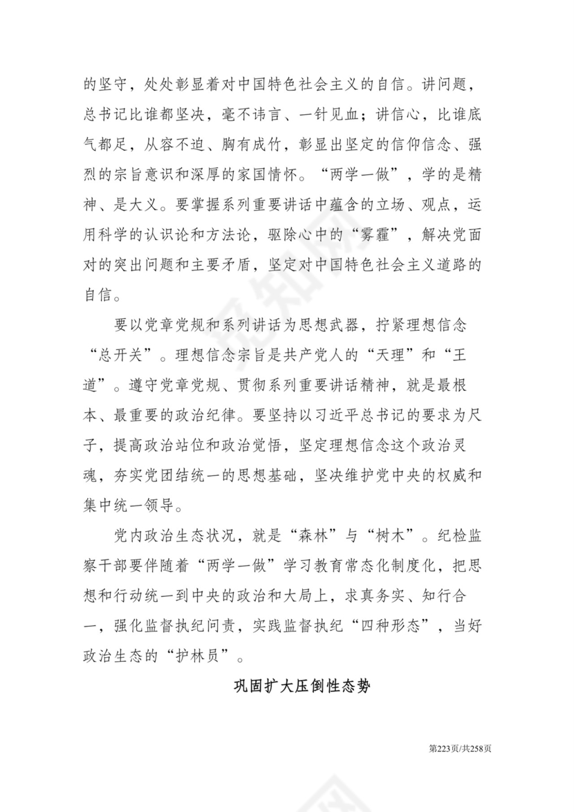 黑白简约党建党课讲稿反腐倡廉廉政建设word模板