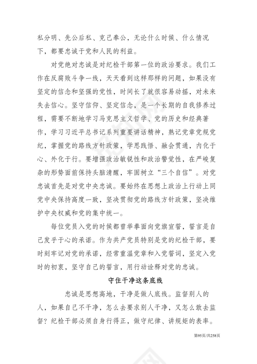 黑白简约党建党课讲稿反腐倡廉廉政建设word模板