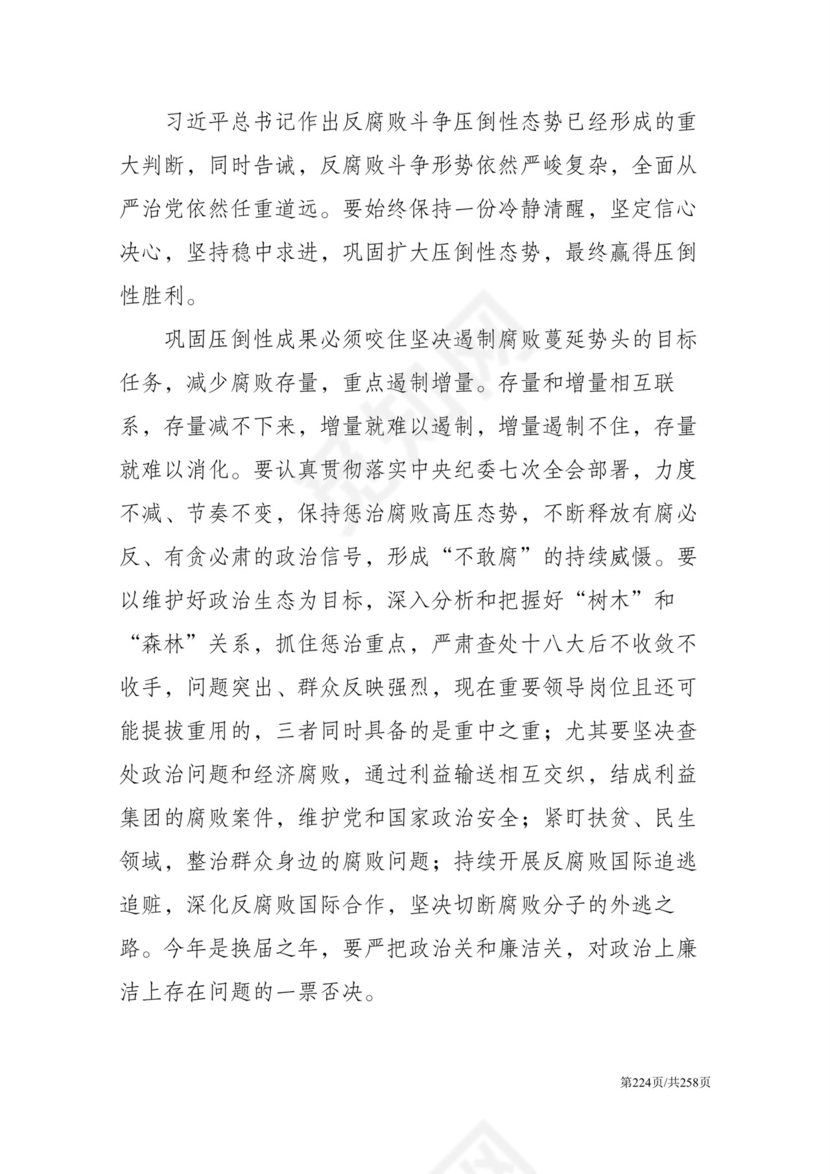 黑白简约党建党课讲稿反腐倡廉廉政建设word模板