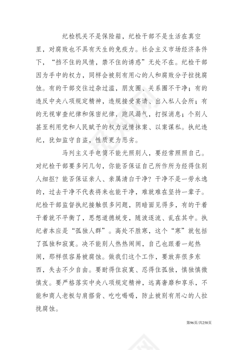 黑白简约党建党课讲稿反腐倡廉廉政建设word模板