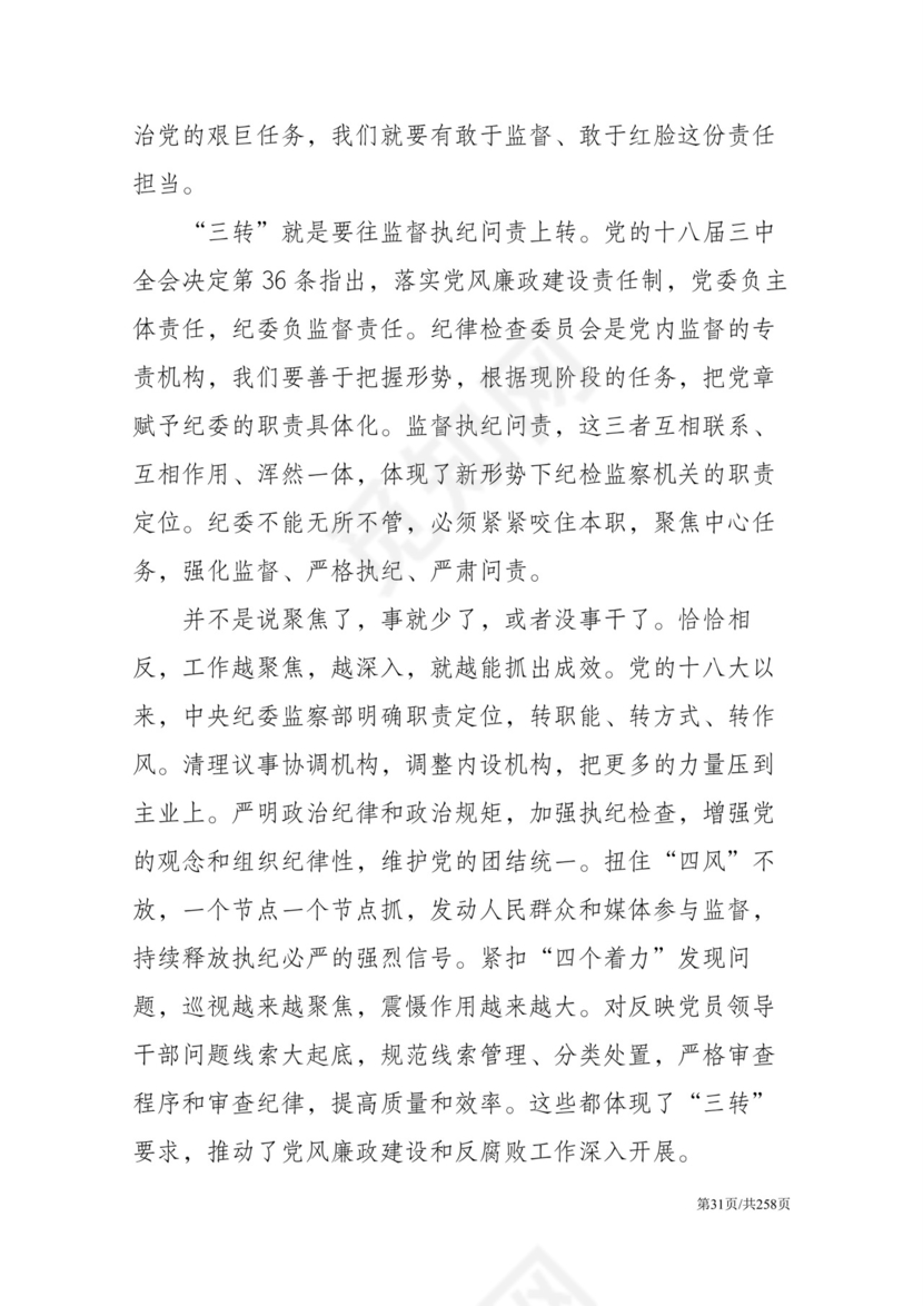 黑白简约党建党课讲稿反腐倡廉廉政建设word模板