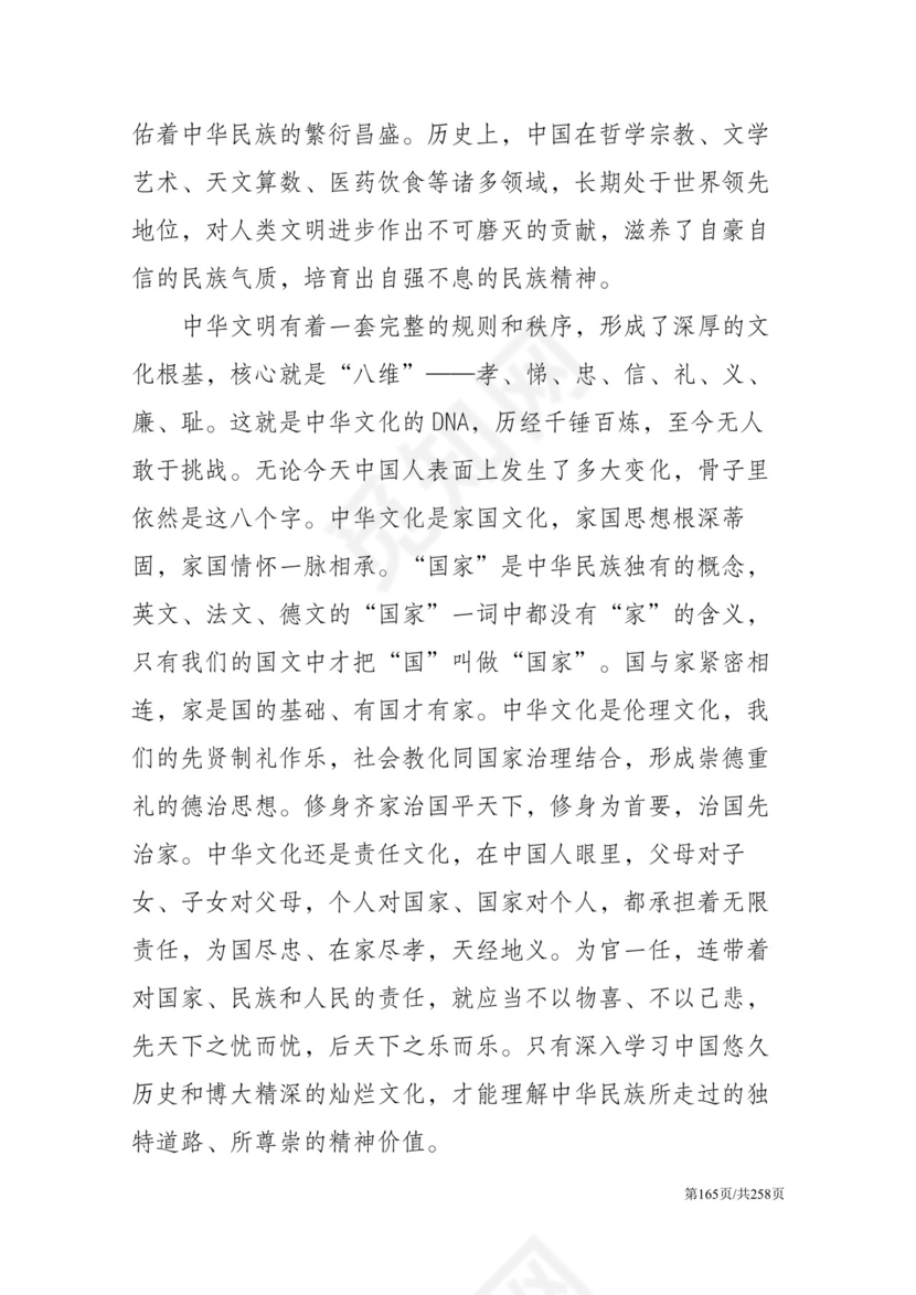 黑白简约党建党课讲稿反腐倡廉廉政建设word模板