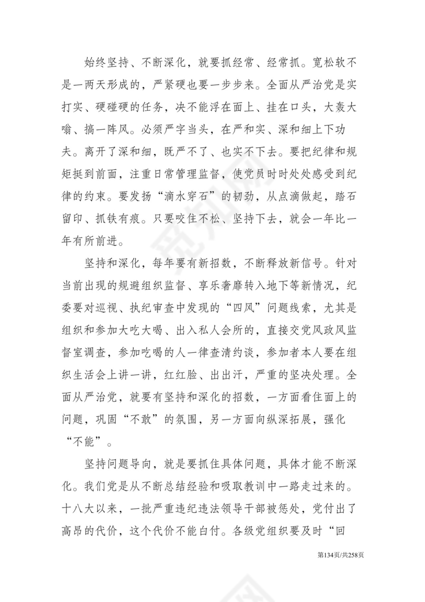 黑白简约党建党课讲稿反腐倡廉廉政建设word模板