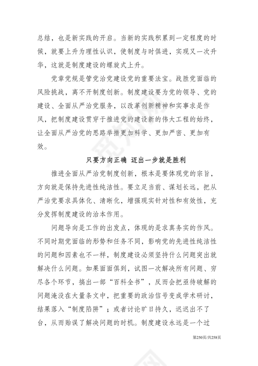 黑白简约党建党课讲稿反腐倡廉廉政建设word模板