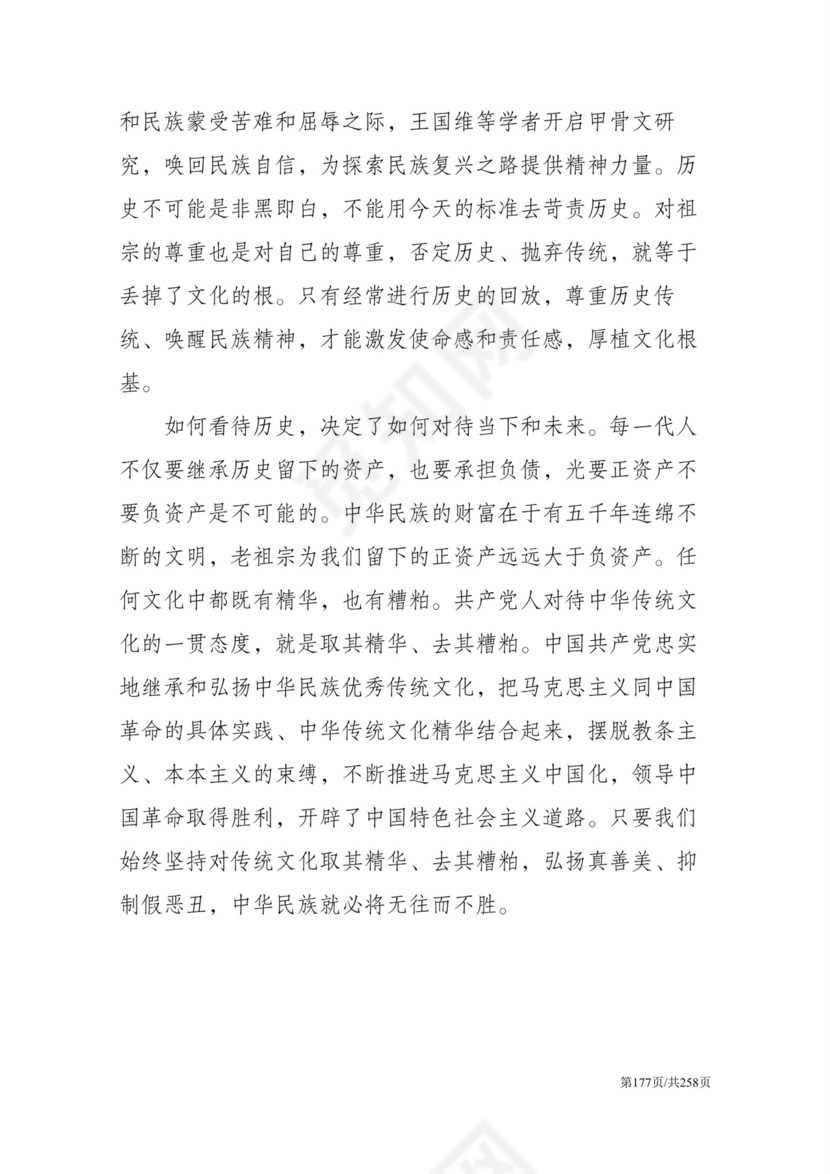 黑白简约党建党课讲稿反腐倡廉廉政建设word模板