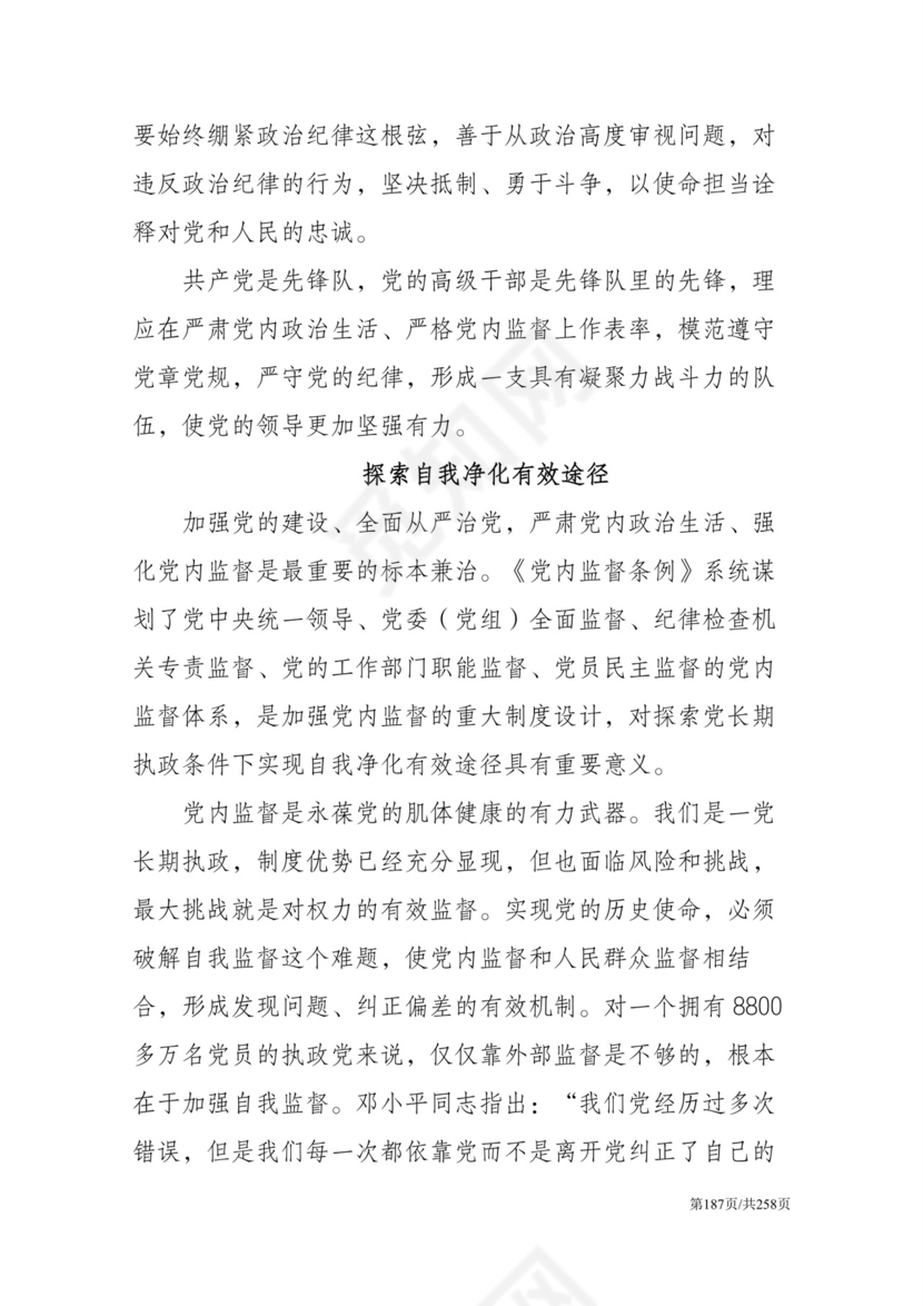 黑白简约党建党课讲稿反腐倡廉廉政建设word模板