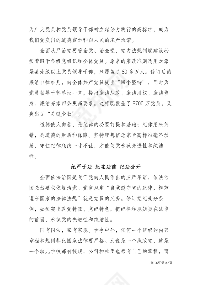 黑白简约党建党课讲稿反腐倡廉廉政建设word模板